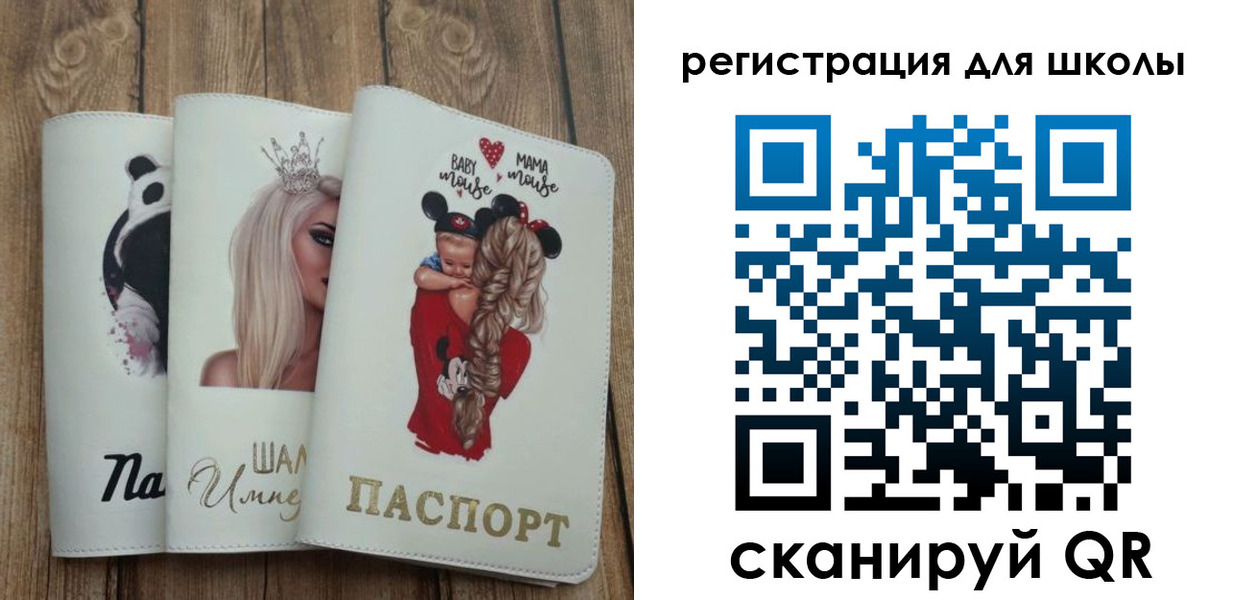 прописка для школы в Лобне