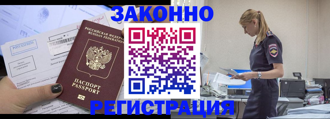 прописка ребенка в Лобне